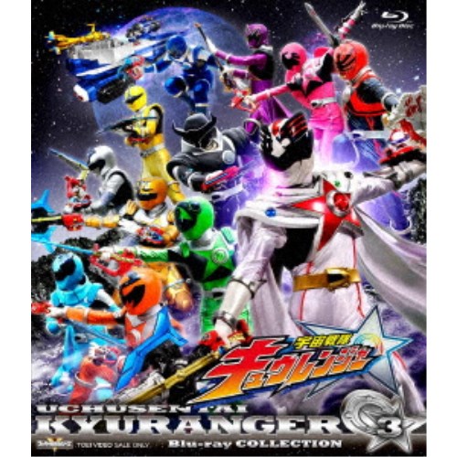 【11/25限定! 最大1000円OFFクーポン】宇宙戦隊キュウレンジャー Blu-ray COLLECTION 3 【Blu-ray】