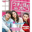 商品種別DVD発売日2020/02/04ご注文前に、必ずお届け日詳細等をご確認下さい。関連ジャンル映画・ドラマ海外ドラマアジアキャラクター名&nbsp;韓流&nbsp;で絞り込む商品概要シリーズ解説父と名乗るイケメン年下男と大人女子の新形態ラブコメディ□解説シリーズ解説：□はハートマーク『ウチに住むオトコ』そそっかしいが、制服を着るとどんなに大変な仕事でもてきぱきとこなす客室乗務員5年目のホン・ナリ。9年付き合った恋人チョ・ドンジンのプロポーズを受けた瞬間、母親ジョンイムが事故死したという知らせを受ける。悲しみからようやく立ち直りかけた頃、恋人ドンジンと後輩ト・ヨジュの浮気現場を目撃してしまう。ショックをうけたナリの頭に浮かんだのは、母親と暮らしていた実家。しかし母親の死から10ヶ月ぶりに訪れた実家には、コ・ナンギルと名乗る見知らぬ男が住んでいた！本編502分スタッフ&amp;キャストユ・ヒョンスク(原作)、キム・ウンジョン(脚本)、キム・ジョンミン(演出)スエ、キム・ヨングァン、イ・スヒョク、チョ・ボア商品番号SHPBR-175販売元ハピネット組枚数6枚組収録時間502分色彩カラー字幕日本語字幕制作年度／国2016／韓国画面サイズ16：9LB音声仕様ドルビーデジタルステレオ 韓国語 _映像ソフト _映画・ドラマ_海外ドラマ_アジア _DVD _ハピネット 登録日：2019/11/07 発売日：2020/02/04 締切日：2019/12/19 _韓流 _HP_GROUP