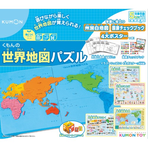 くもんの世界地図パズルおもちゃ こども 子供 知育 勉強 5歳