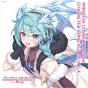 (ゲーム・ミュージック)/プリンセスコネクト!Re:Dive CHARACTER SONG ALBUM VOL.4《通常盤》 【CD】