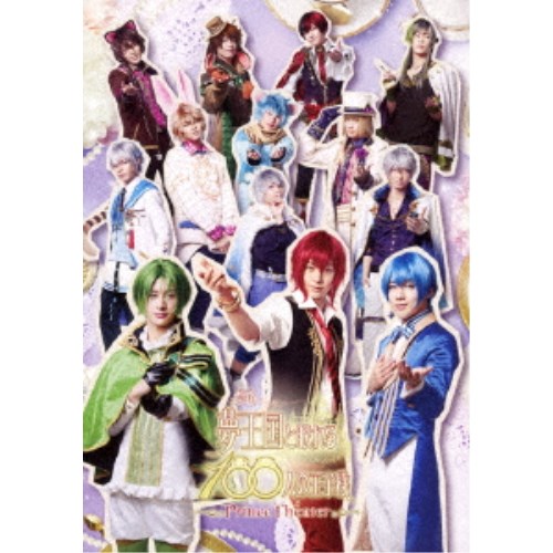 Comedy, Variety - 舞台「夢王国と眠れる100人の王子様 〜Prince Theater〜」 【DVD】