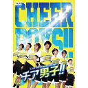 【7/18限定! 楽天会員なら最大P4倍】Live Performance Stage「チア男子!!」 【DVD】