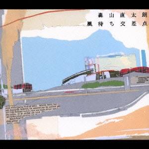 商品種別CD発売日2006/11/29ご注文前に、必ずお届け日詳細等をご確認下さい。関連ジャンル邦楽ポップス永続特典／同梱内容スリップケースレア音源収録のボーナスCD付き／着ボイス！プレゼント！応募ID封入(抽選でバックーステージ招待)アーティスト森山直太朗収録内容Disc.101. 風になって (4:17) 02. BLUE (3:42) 03. 恋しくて オーケストラバージョン (5:37) 04. 平凡ぶる〜す (3:28) 05. シルビア (7:10) 06. 風花 (5:52) 07. しまった生まれてきちまった (3:16) 08. Q・O・L (5:24) 09. 愛のテーゼ (5:20) 10. 君は五番目の季節 アルバムバージョン (5:55) 11. 夢みたい〜だから雲に憧れた〜 (4:05) Disc.201. 虹 屋久島ドメニカバージョン (4:32) 02. マザーアース リビングルームセッション (8:41)商品概要初回限定盤商品番号UPCH-9272販売元ユニバーサルミュージック組枚数2枚組収録時間67分 _音楽ソフト _邦楽_ポップス _CD _ユニバーサルミュージック 登録日：2012/10/24 発売日：2006/11/29 締切日：1980/01/01