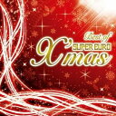 【7/18限定! 楽天会員なら最大P4倍】(オムニバス)/ベスト・オブ・スーパー・ユーロ・クリスマス 【CD】
