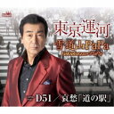 雪道山PaPa/東京運河 【CD】