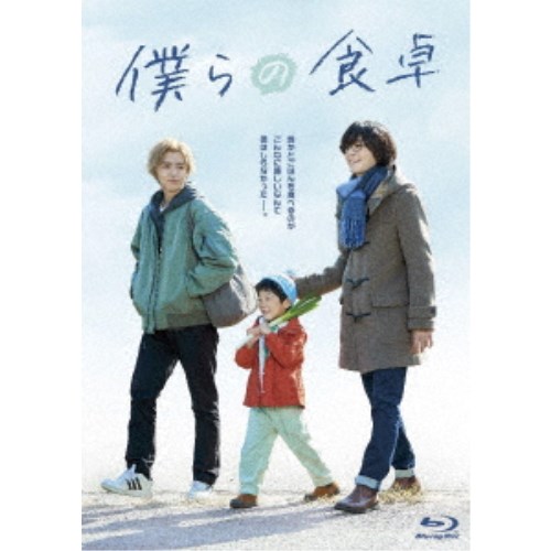 僕らの食卓 Blu-ray BOX 【Blu-ray】