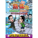 東野・岡村の旅猿25 プライベートでごめんなさい… マカオで世界遺産見まくりの旅 ワクワク編 プレミアム完全版 【DVD】
