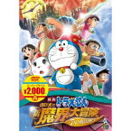 映画ドラえもん のび太の新魔界大冒険〜7人の魔法使い〜 【DVD】