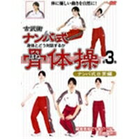 商品種別DVD発売日2011/04/19ご注文前に、必ずお届け日詳細等をご確認下さい。関連ジャンル趣味・教養商品概要身体に優しいナンバ的動きを日常生活に取り入れる。ナンバ的動きは、最初のうちは違和感を覚えるかもしれませんが、意識的に身体との対話能力を高めていくことで、無理なく身体に優しい動きを自然に身に付けることができます。日常でのナンバを具体的に紹介し解説。スタッフ&amp;キャスト監督：矢野龍彦（監修）、長谷川智（監修）商品番号DNIX3103販売元日本メディアサプライ組枚数1枚組収録時間32分色彩カラー画面サイズ4：3比率音声仕様DD（ステレオ） _映像ソフト _趣味・教養 _DVD _日本メディアサプライ 登録日：2011/03/04 発売日：2011/04/19 締切日：2011/03/18