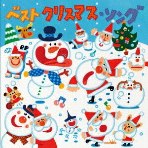 (キッズ)／ベスト クリスマス・ソング 【CD】