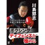【5/9〜16限定!! 最大3000円OFFクーポン!!】川島郭志 ボクシング ディフェンスを極める 【DVD】 4,840円