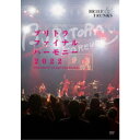 【~5/6まで!! 最大2000円OFFクーポン!!】ブリーフ&トランクス/ブリトラファイナルハーモニー2022 【DVD】