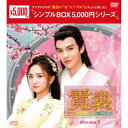 霓裳(げいしょう)〜七色に輝く虹の如く〜 DVD-BOX1 【DVD】