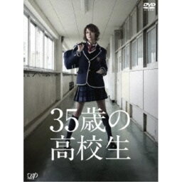 35歳の高校生 DVD-BOX 【DVD】