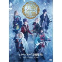 ミュージカル『刀剣乱舞』 〜江水散花雪〜 【DVD】