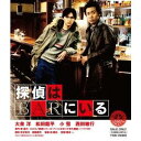 探偵はBARにいる 【Blu-ray】