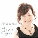 小國裕美/Parfum de Paris 【CD】