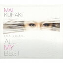 倉木麻衣／ALL MY BEST(初回限定) 【CD+DVD】