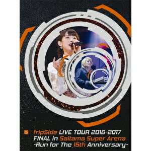 fripSide／fripSide LIVE TOUR 2016-2017 FINAL in Saitama Super Arena -Run for the 15th Anniversary-《type-B》 (初回限定) 【DVD】