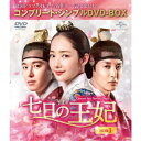 七日の王妃 BOX1<コンプリート・シンプルDVD-BOX> (期間限定) 【DVD】