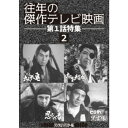 商品種別DVD発売日2021/02/10ご注文前に、必ずお届け日詳細等をご確認下さい。関連ジャンル映画・ドラマ邦画永続特典／同梱内容ピクチャーレーベル封入特典：ブックレット(12P)商品概要本編171分スタッフ&amp;キャスト萓沼洋(原作)、眞弓典正(脚本)、渡辺成男(監督)亀石征一郎、永山一夫、石井伊吉、岡部正純商品番号DSZS-10139販売元東映ビデオ組枚数1枚組収録時間171分色彩カラー制作年度／国日本画面サイズスタンダード音声仕様モノラル 日本語 _映像ソフト _映画・ドラマ_邦画 _DVD _東映ビデオ 登録日：2020/11/06 発売日：2021/02/10 締切日：2021/01/07