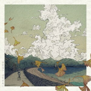 【5/9〜16限定!! 最大3000円OFFクーポン!!】羽生まゐご/浮世巡り 【CD】