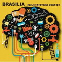 舘山健二/Brasilia 【CD】