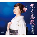 瀬口侑希/冬の恋歌 【CD】