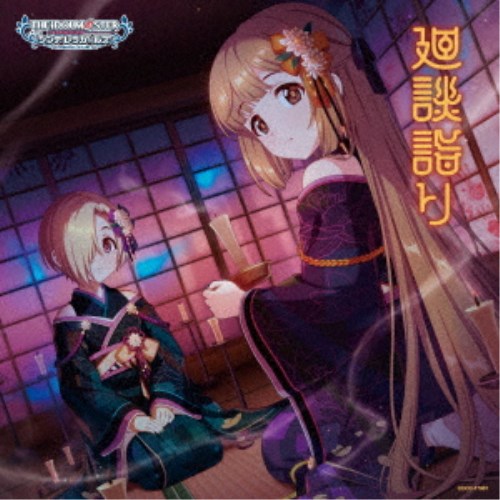 (ゲーム・ミュージック)／THE IDOLM＠STER CINDERELLA GIRLS STARLIGHT MASTER R／LOCK ON！ 17 廻談詣り 【CD】