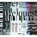 Plastic Tree／(Re)quest -Best of Plastic Tree- (初回限定) 【CD+Blu-ray】