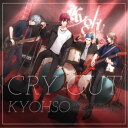 (ドラマCD)/DYNAMIC CHORD vocalCD series 2nd KYOHSO 【CD】