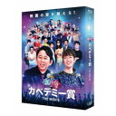 有吉の壁 カベデミー賞 THE MOVIE《豪華版》 【Blu-ray】