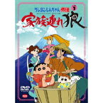 クレヨンしんちゃん外伝 シーズン3 家族連れ狼 【DVD】