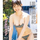 星名美津紀/パラダイスラブ 【Blu-ray】
