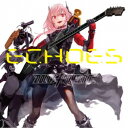 ドールズフロントライン/Character Songs Collection 「ECHOES」《通常盤》 【CD】
