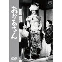 おかあさん 【DVD】