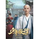 少年歌行〜Beginning of the Legend〜 DVD-BOX2 【DVD】