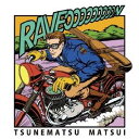 松井常松／Rave On 【CD】
