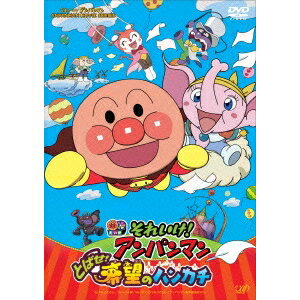 それいけ！アンパンマン とばせ！ 希望のハンカチ DVD-BOX 【DVD】