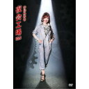 【7/18限定! 楽天会員なら最大P4倍】中島みゆき/夜会工場VOL.2 【DVD】