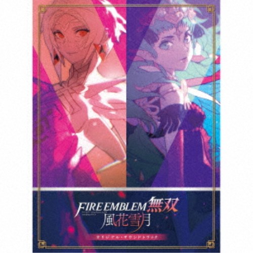 (ゲーム・ミュージック)／ファイアーエムブレム無双 風花雪月 オリジナル・サウンドトラック 【CD】