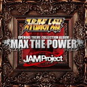 【9/18限定! 楽天会員なら最大P4倍】JAM Project/スーパーロボット大戦×JAM Project OPENING THEME COLLECTION ALBUM MAX THE POWER 【CD+DVD】