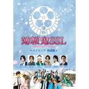 商品種別DVD発売日2016/04/27ご注文前に、必ずお届け日詳細等をご確認下さい。関連ジャンル趣味・教養キャラクター名&nbsp;薄桜鬼&nbsp;で絞り込む商品概要『薄桜鬼SSL〜sweet school life〜 メイキング 教師篇』大人気乙女ゲーム原作の「薄桜鬼SSL」のドラマ＆映画撮影現場に大潜入！／SSLならではの胸キュンシーンも満載！／仲良しすぎる薄桜学園メンバーのワクワクドキドキの日々を追いました！！／爆笑NGシーンからトキメキ胸キュンシーンまで薄桜学園に入学したような気持ちで楽しめるメイキングとなっている。スタッフ&amp;キャストオトメイト(原作)、宮下健作(監督)、ボブ鈴木(メイキング撮影)中村優一、稲垣成弥、章平、馬場良馬、玉城裕規、加藤和樹商品番号OPSD-S1116販売元エスピーオー組枚数1枚組収録時間83分色彩カラー制作年度／国2015／日本画面サイズビスタサイズ＝16：9LB音声仕様ドルビーデジタル 日本語 _映像ソフト _趣味・教養 _DVD _エスピーオー 登録日：2016/04/26 発売日：2016/04/27 締切日：1980/01/01 _薄桜鬼