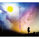 島津亜矢/君と見てるから Coupling with いのちのバトン 【CD】