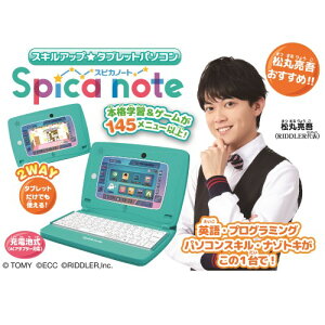 スキルアップ タブレットパソコン Spica note(スピカノート)おもちゃ こども 子供 ゲーム 6歳