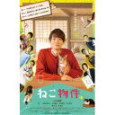 ねこ物件 DVD-BOX 【DVD】
