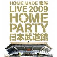 【8/25限定! 2000円OFFクーポン!!】HOME MADE 家族 LIVE 2009 HOME PARTY in 日本武道館 【Blu-ray】 【8/25限定! 2000円OFFクーポン!!】HOME MADE 家族 LIVE 2009 HOME PARTY in 日本武道館 【Blu-ray】