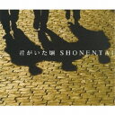 少年隊/君がいた頃 【CD】