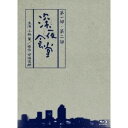深夜食堂 第一部&第二部 【ディレクターズカット版】 【Blu-ray】