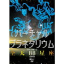 商品種別DVD発売日2010/10/01ご注文前に、必ずお届け日詳細等をご確認下さい。関連ジャンル趣味・教養永続特典／同梱内容封入特典：用語解説■映像特典全天88星座BGV／エンドレス再生・シャッフル再生対応／「50音順・星座名インデックス」で一発検索可能商品概要165分スタッフ&amp;キャスト能登麻美子（ナレーション）商品番号SDA-98販売元シンフォレスト組枚数1枚組収録時間165分色彩カラー字幕日本語字幕画面サイズ16：9LB音声仕様ドルビーデジタルステレオ 日本語 _映像ソフト _趣味・教養 _DVD _シンフォレスト 登録日：2010/08/23 発売日：2010/10/01 締切日：2010/08/31